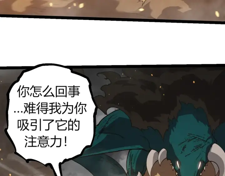 《从大树开始的进化》第319话 二次返祖图30