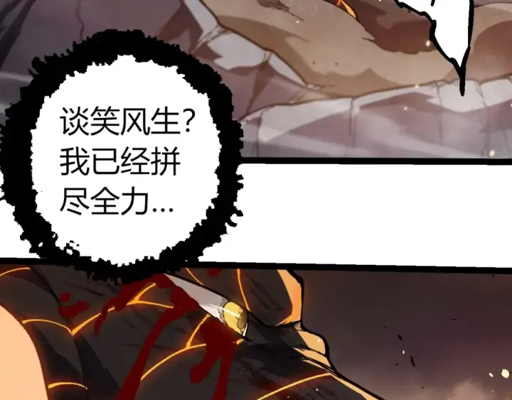 《从大树开始的进化》第319话 二次返祖图33