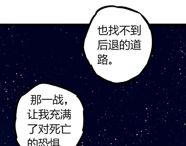 《从大树开始的进化》第319话 二次返祖图45