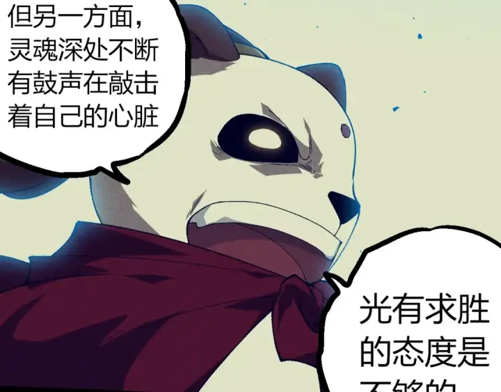 《从大树开始的进化》第319话 二次返祖图47