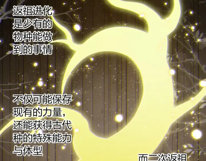 《从大树开始的进化》第319话 二次返祖图57