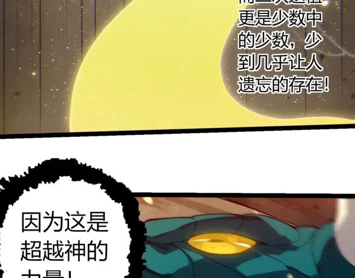 《从大树开始的进化》第319话 二次返祖图58