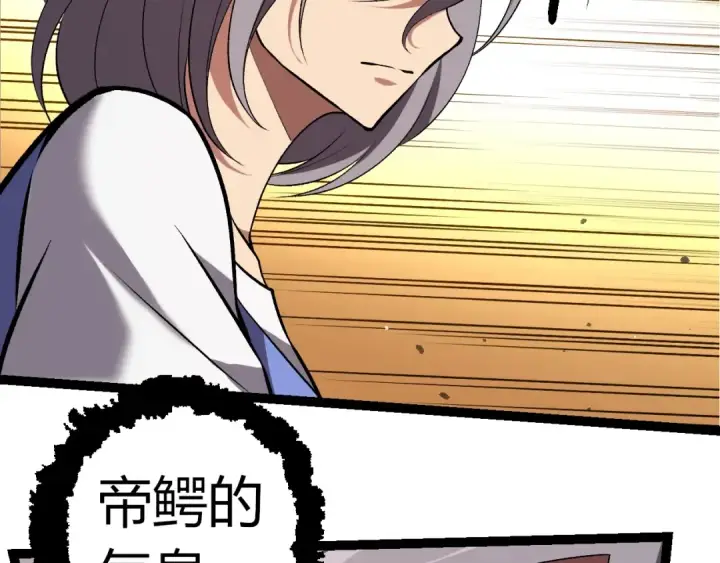 《从大树开始的进化》第320话 帝鳄之力图100
