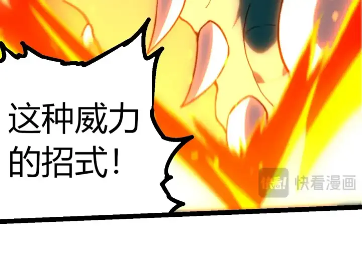 《从大树开始的进化》第320话 帝鳄之力图14