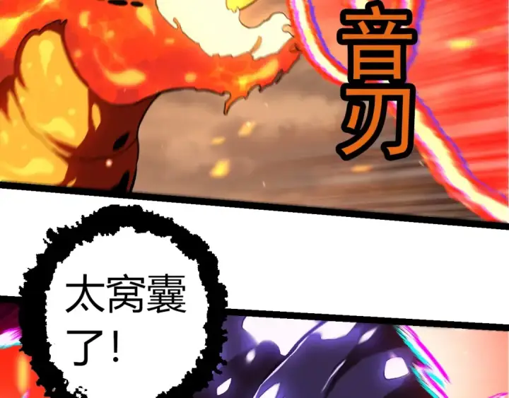 《从大树开始的进化》第320话 帝鳄之力图49