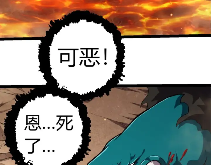 《从大树开始的进化》第320话 帝鳄之力图58