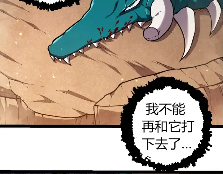 《从大树开始的进化》第320话 帝鳄之力图59