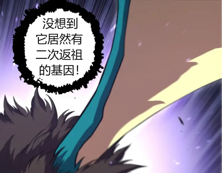 《从大树开始的进化》第320话 帝鳄之力图60