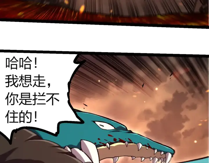 《从大树开始的进化》第320话 帝鳄之力图63