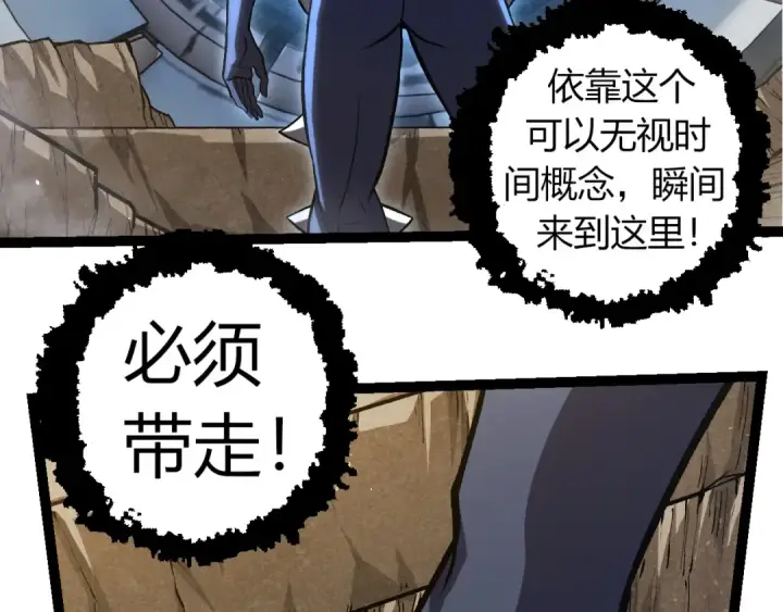 《从大树开始的进化》第320话 帝鳄之力图79