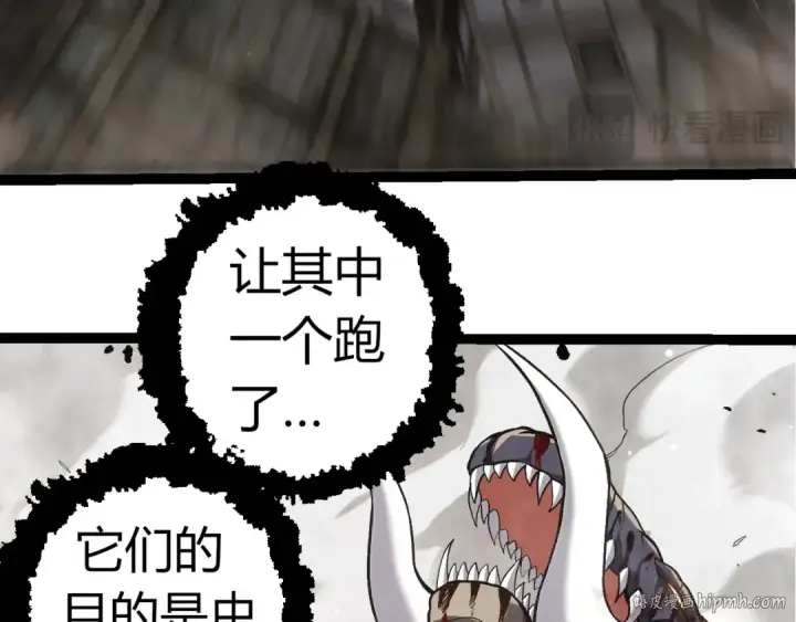 《从大树开始的进化》第320话 帝鳄之力图88