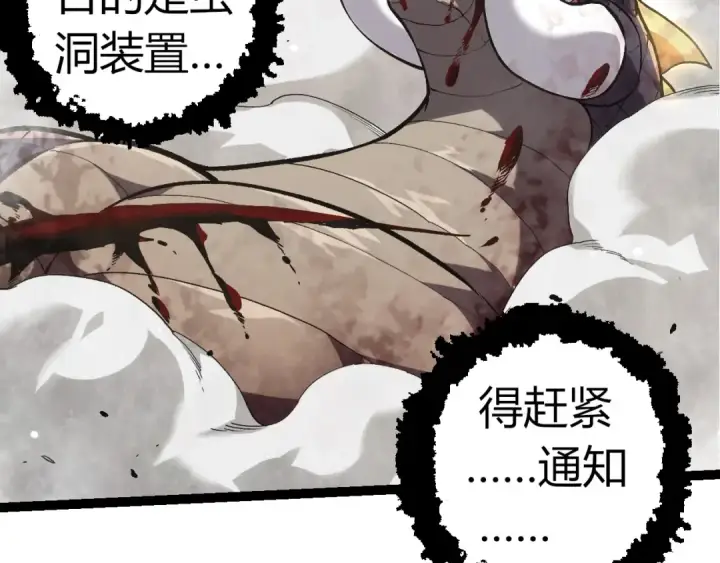 《从大树开始的进化》第320话 帝鳄之力图89