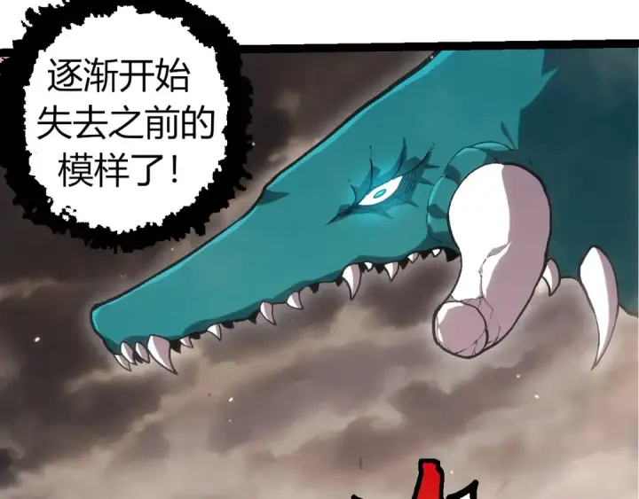 《从大树开始的进化》第320话 帝鳄之力图9