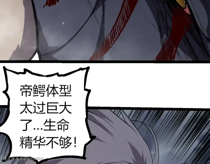 《从大树开始的进化》第321话 追击图16