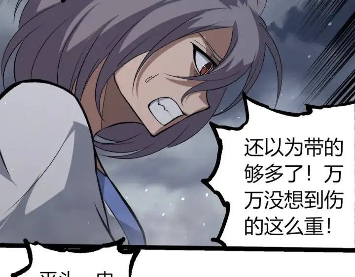 《从大树开始的进化》第321话 追击图17