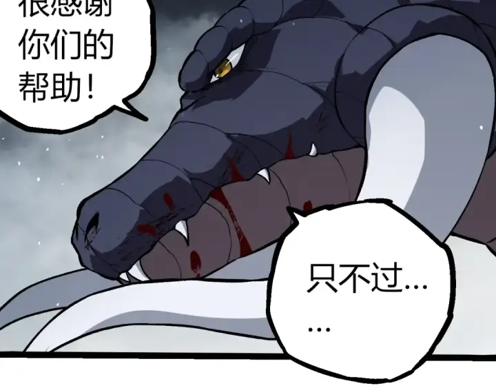 《从大树开始的进化》第321话 追击图61