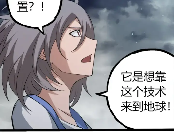 《从大树开始的进化》第321话 追击图63
