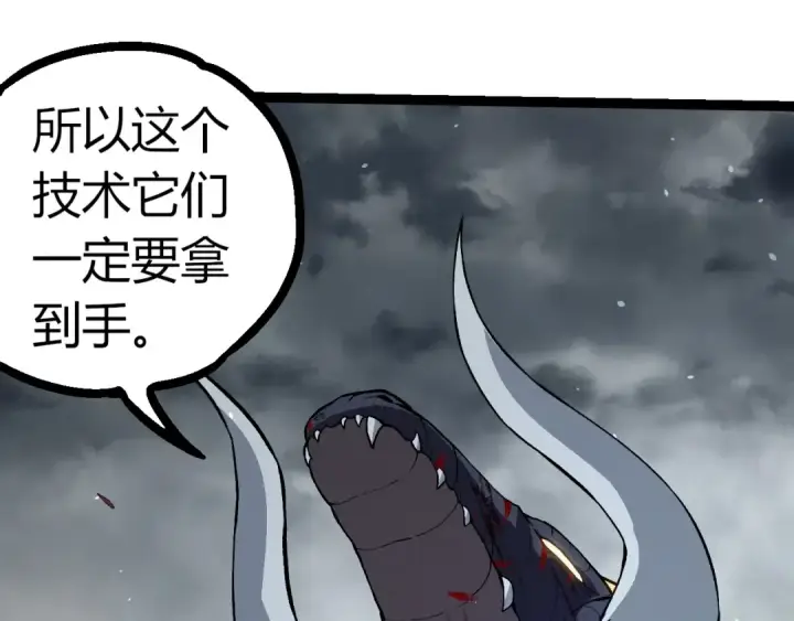 《从大树开始的进化》第321话 追击图66