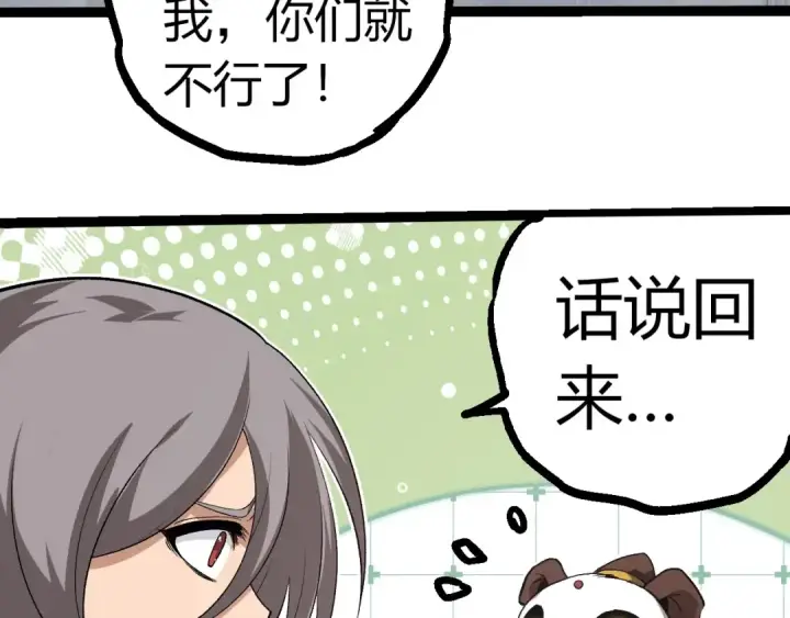 《从大树开始的进化》第321话 追击图69
