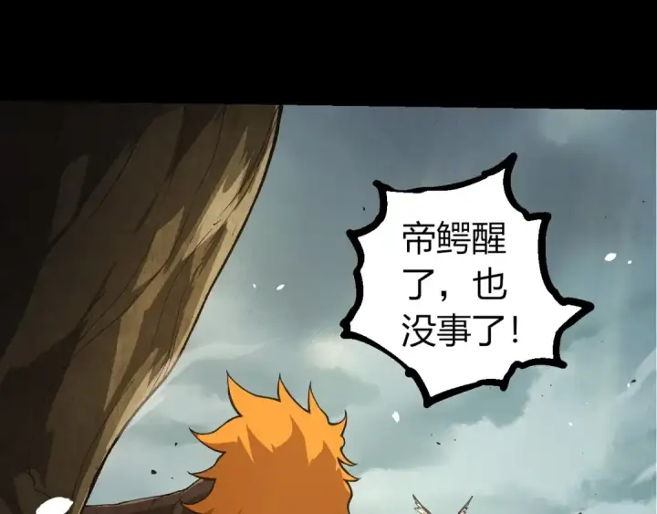 《从大树开始的进化》第322话 复仇的金猴图5