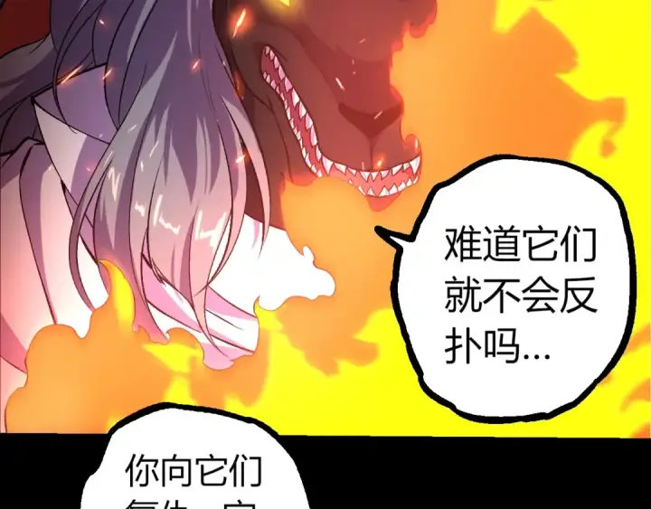 《从大树开始的进化》第324话 新的力量图20