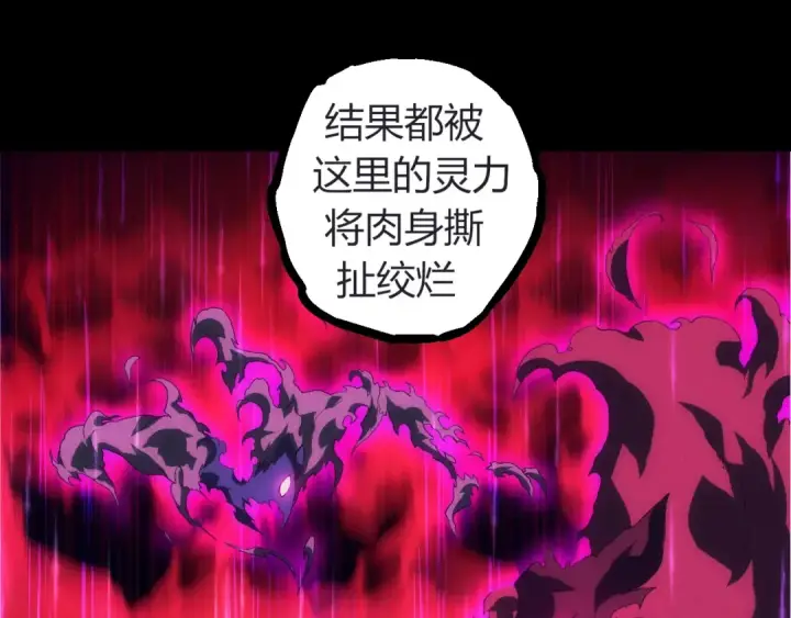 《从大树开始的进化》第324话 新的力量图85