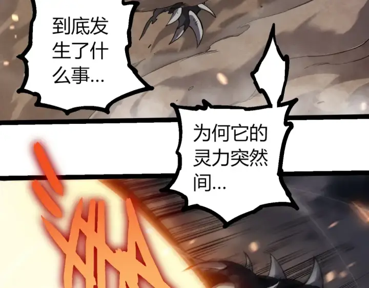 《从大树开始的进化》第325话 全新姿态图23