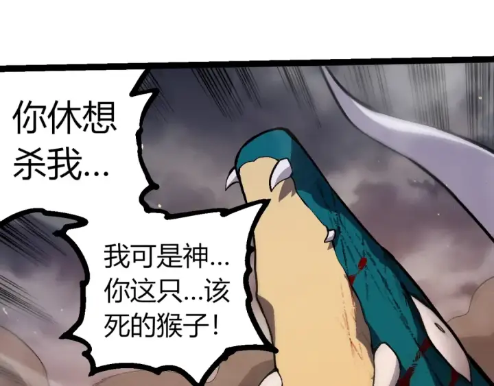 《从大树开始的进化》第325话 全新姿态图97
