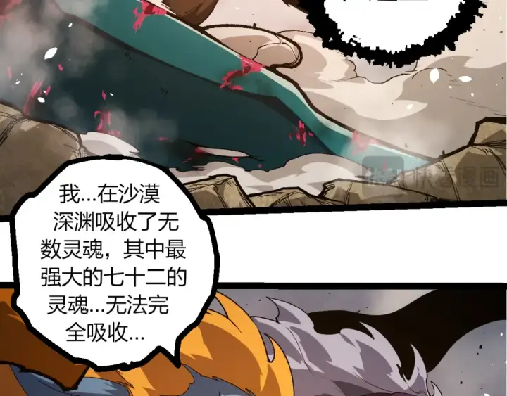 《从大树开始的进化》第326话 金猴的72个灵魂图60