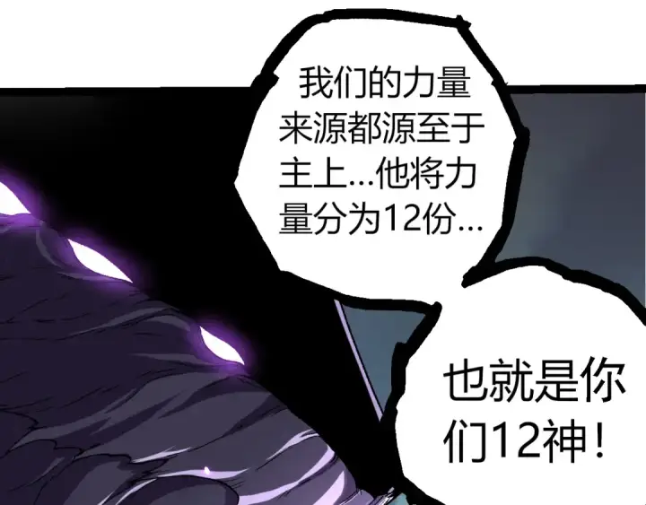 《从大树开始的进化》第326话 金猴的72个灵魂图90