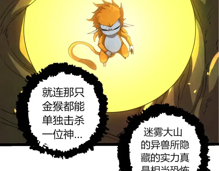 《从大树开始的进化》第327话 暴风的前夕图101