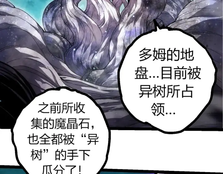 《从大树开始的进化》第327话 暴风的前夕图6