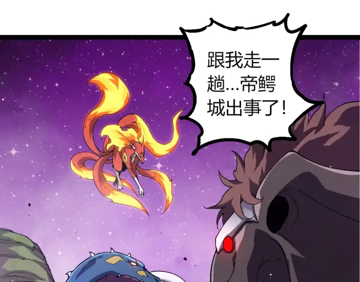 《从大树开始的进化》第327话 暴风的前夕图85