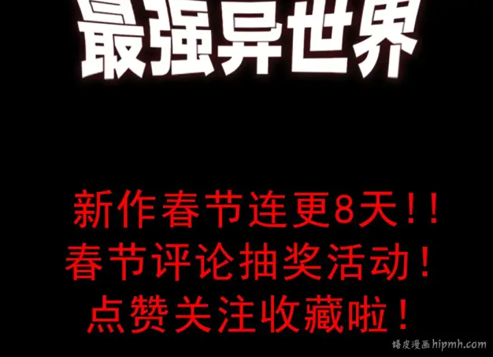 《从大树开始的进化》第329话 反击的十大凶兽图107