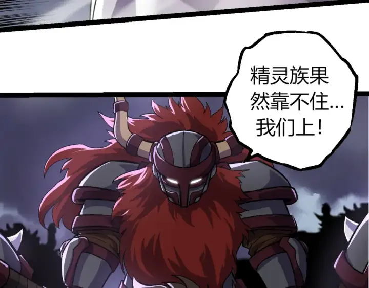 《从大树开始的进化》第329话 反击的十大凶兽图91