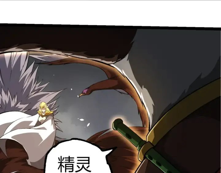 《从大树开始的进化》第330话 一级保护动物图5