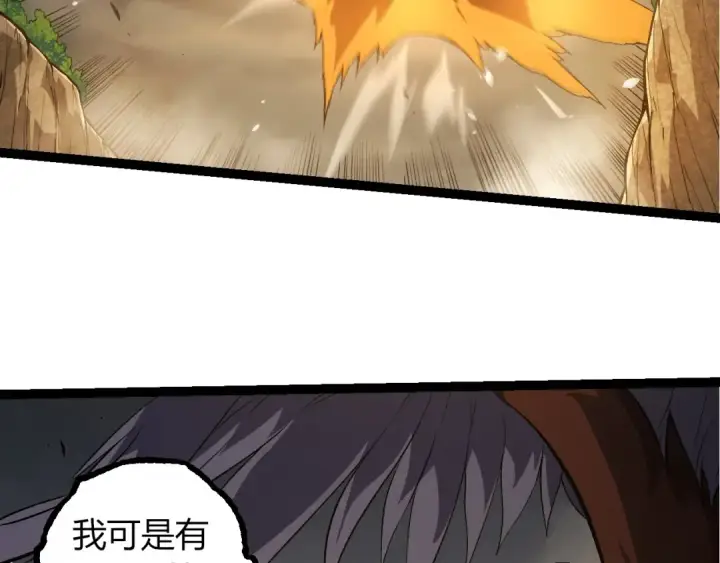 《从大树开始的进化》第330话 一级保护动物图51