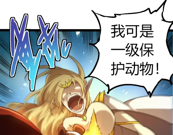《从大树开始的进化》第330话 一级保护动物图61