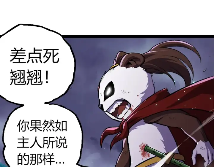《从大树开始的进化》第330话 一级保护动物图95