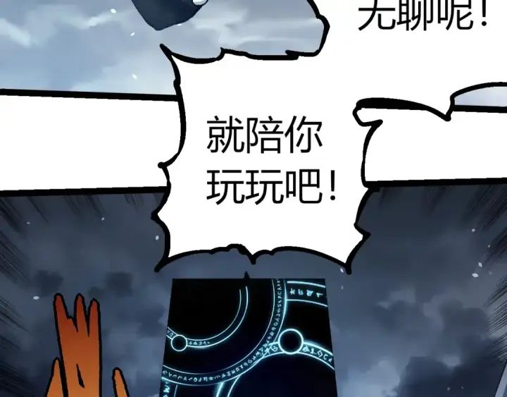 《从大树开始的进化》第331话 魔法阵图26