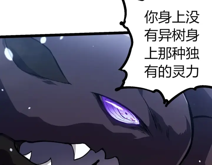 《从大树开始的进化》第331话 魔法阵图38