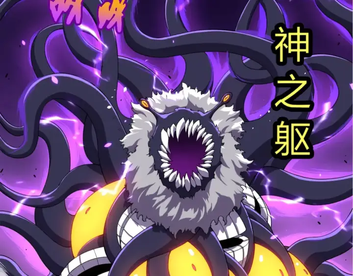 《从大树开始的进化》第332话 肮脏的神图103