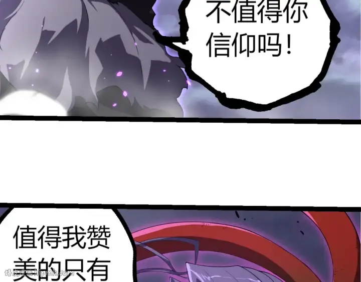 《从大树开始的进化》第332话 肮脏的神图16