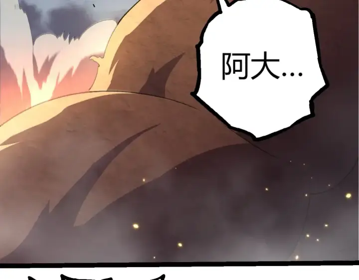 《从大树开始的进化》第332话 肮脏的神图28
