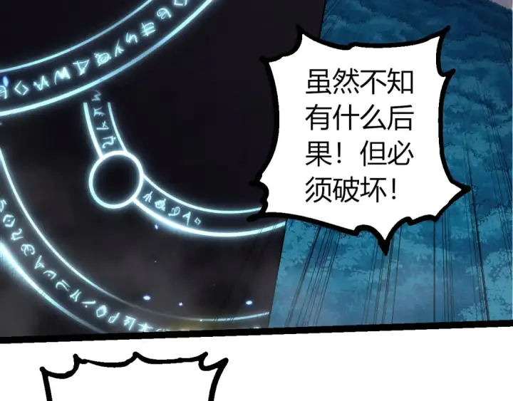 《从大树开始的进化》第332话 肮脏的神图30