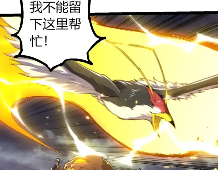 《从大树开始的进化》第332话 肮脏的神图31
