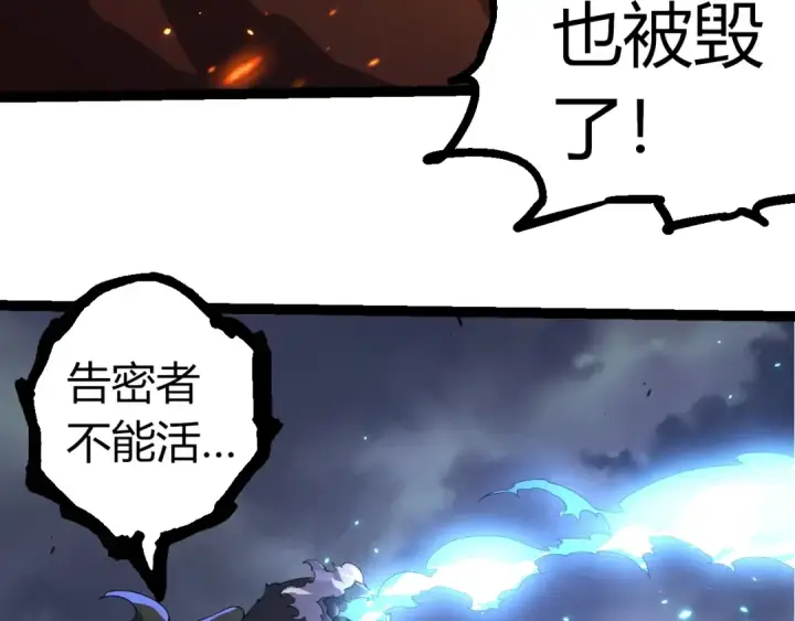《从大树开始的进化》第332话 肮脏的神图38