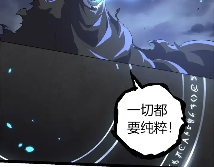 《从大树开始的进化》第332话 肮脏的神图39