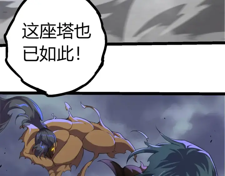 《从大树开始的进化》第332话 肮脏的神图59