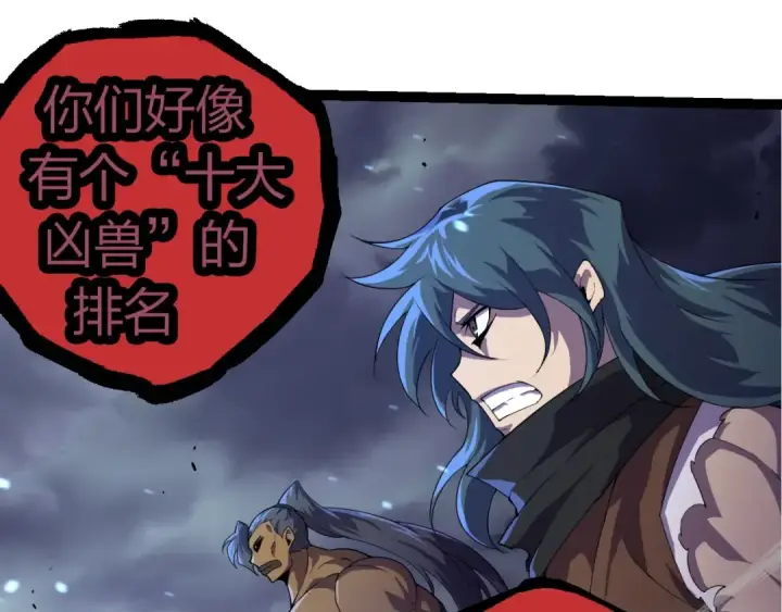 《从大树开始的进化》第332话 肮脏的神图65
